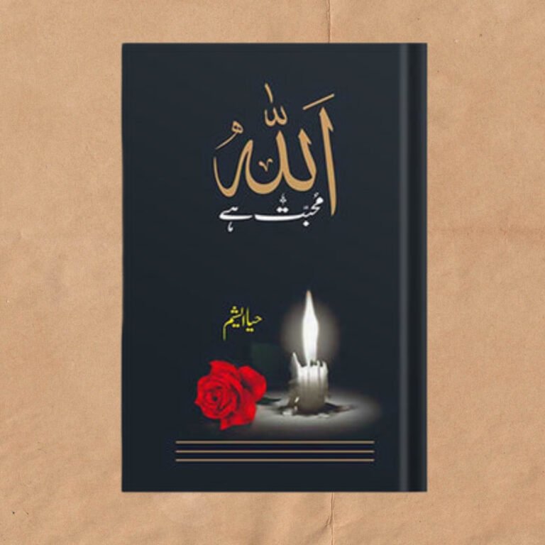 Allah Mohabbat Hai by Haya Aisham